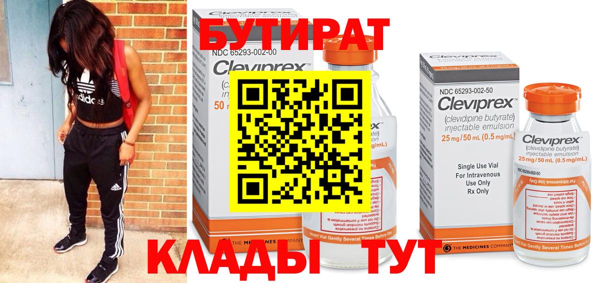 Бутират Butirat  БУТИРАТ  Татарск  Вход с VPN 