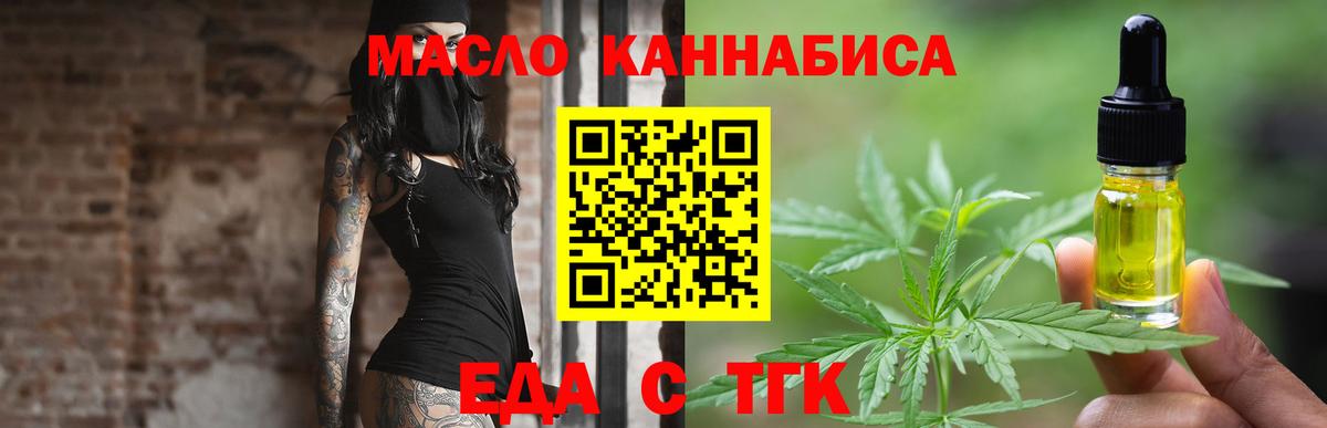 Еда ТГК марихуана Татарск