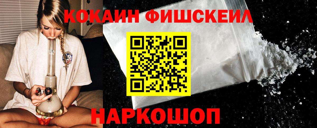 КОКАИН FishScale Татарск