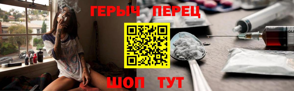 Героин герыч Татарск